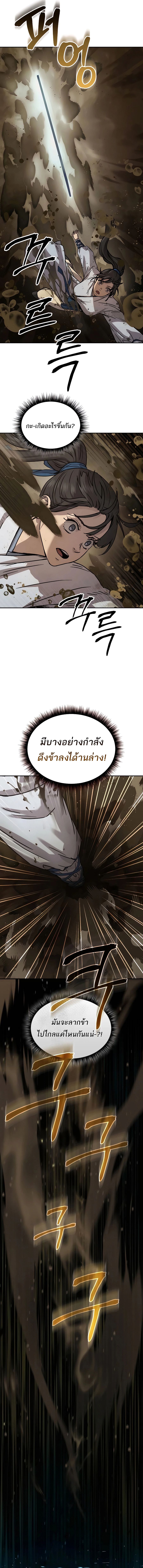 Absolute Dominion เซียนพิชิตหล้า - หน้า 20