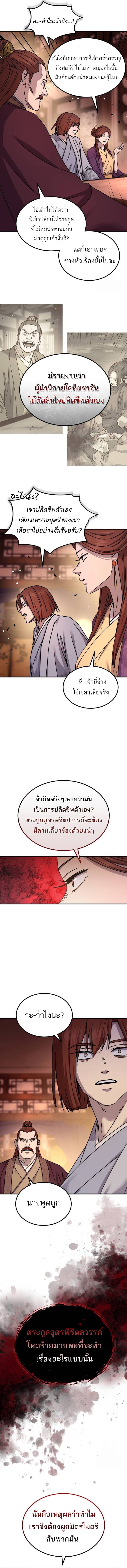Absolute Dominion เซียนพิชิตหล้า - หน้า 8