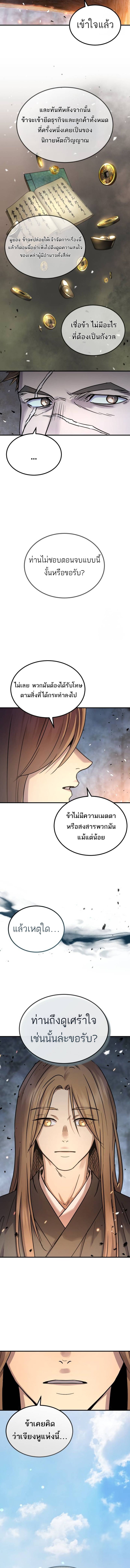 Absolute Dominion เซียนพิชิตหล้า - หน้า 10