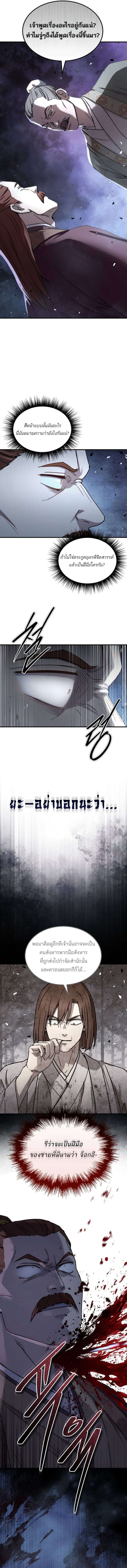 Absolute Dominion เซียนพิชิตหล้า - หน้า 6