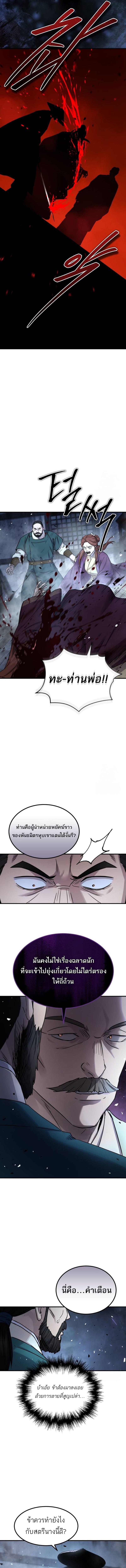 Absolute Dominion เซียนพิชิตหล้า - หน้า 8
