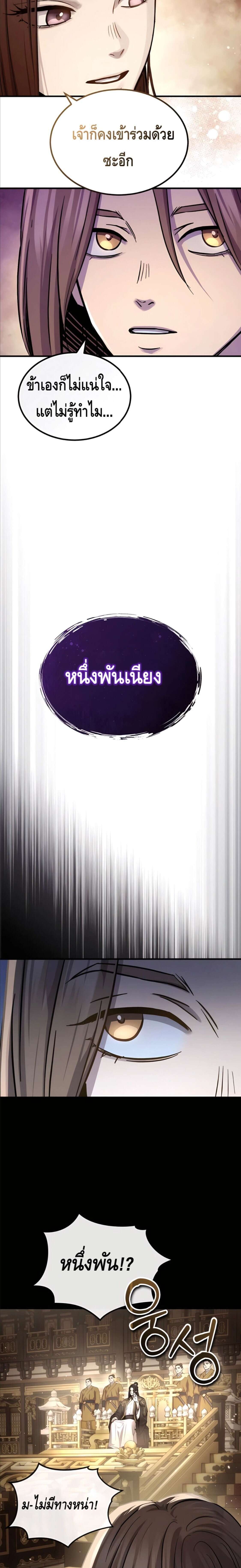 Absolute Dominion เซียนพิชิตหล้า - หน้า 17