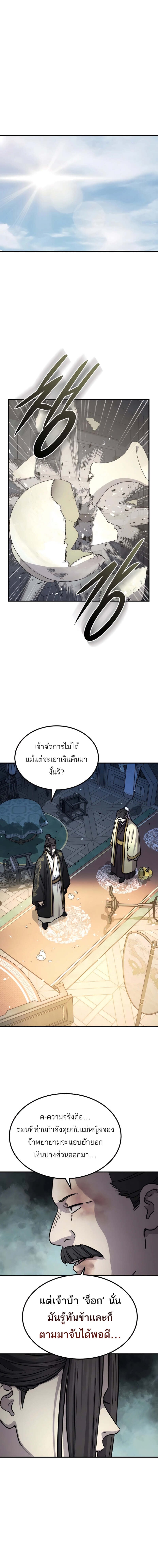Absolute Dominion เซียนพิชิตหล้า - หน้า 13