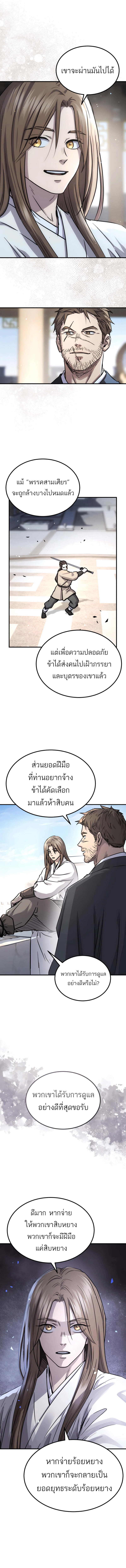 Absolute Dominion เซียนพิชิตหล้า - หน้า 7