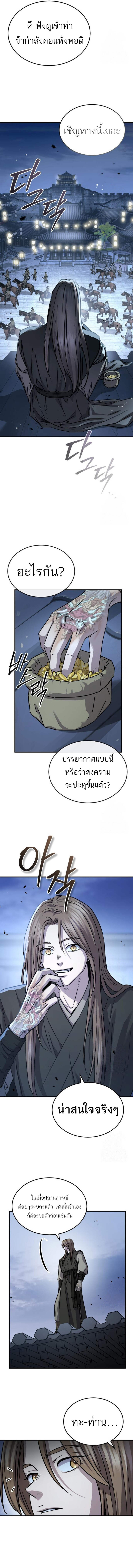 Absolute Dominion เซียนพิชิตหล้า - หน้า 14