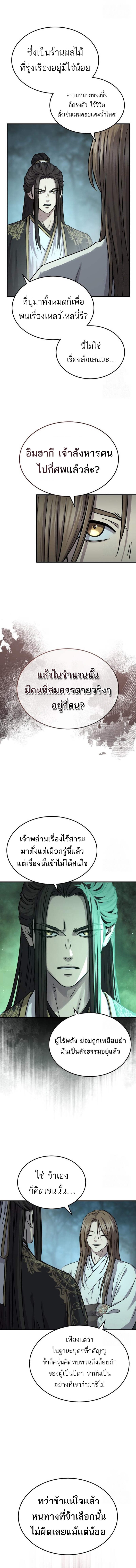 Absolute Dominion เซียนพิชิตหล้า - หน้า 2
