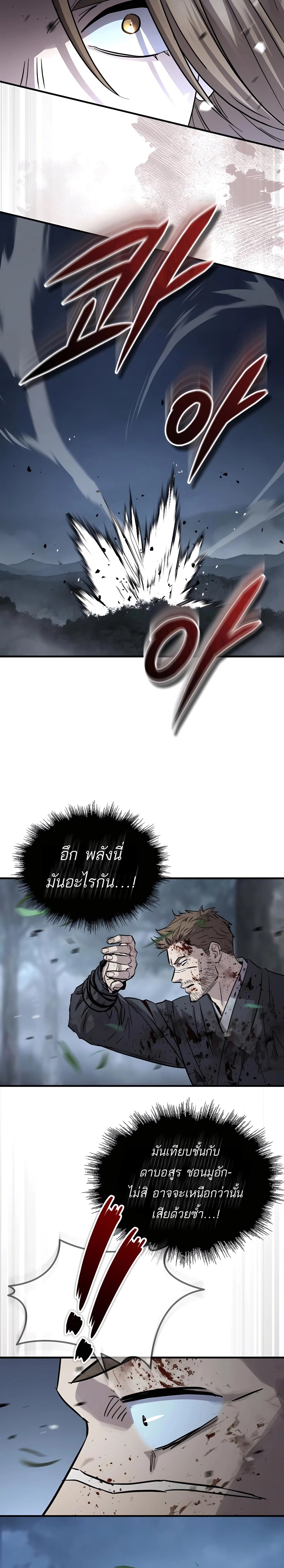 Absolute Dominion เซียนพิชิตหล้า - หน้า 22