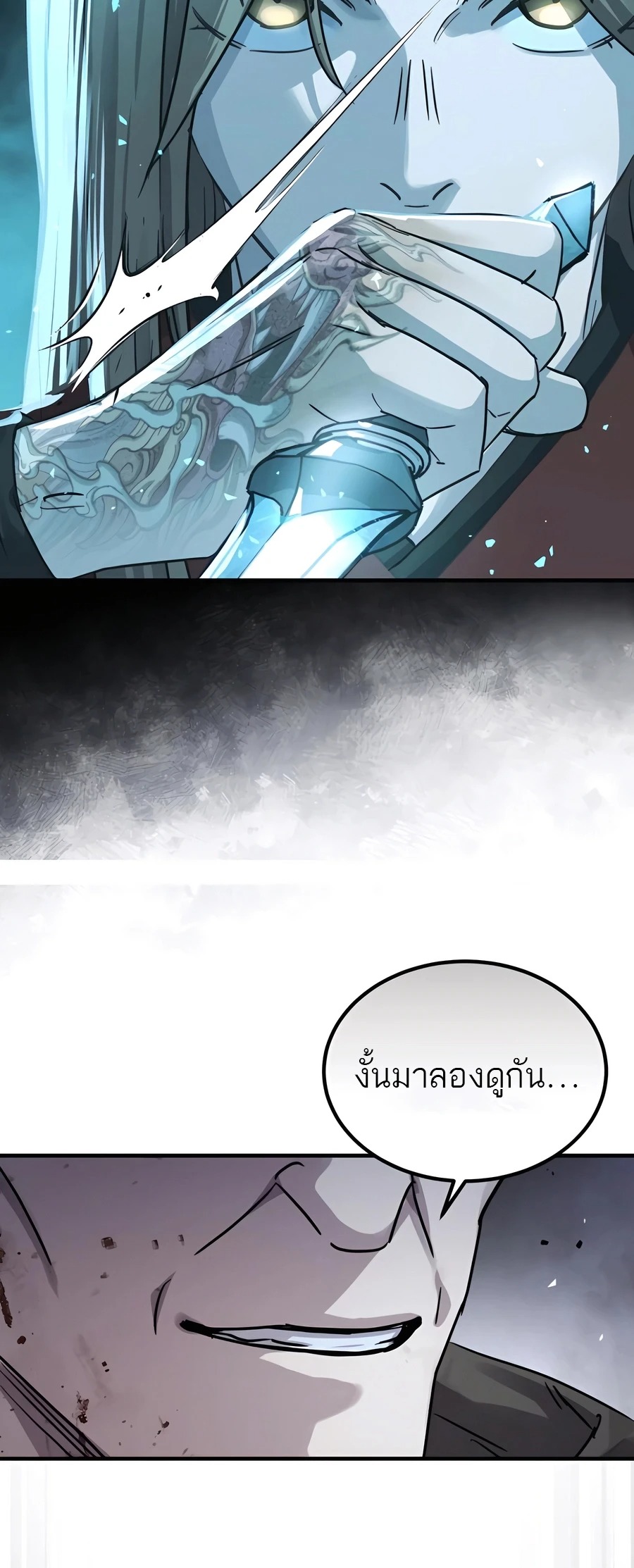 Absolute Dominion เซียนพิชิตหล้า - หน้า 4