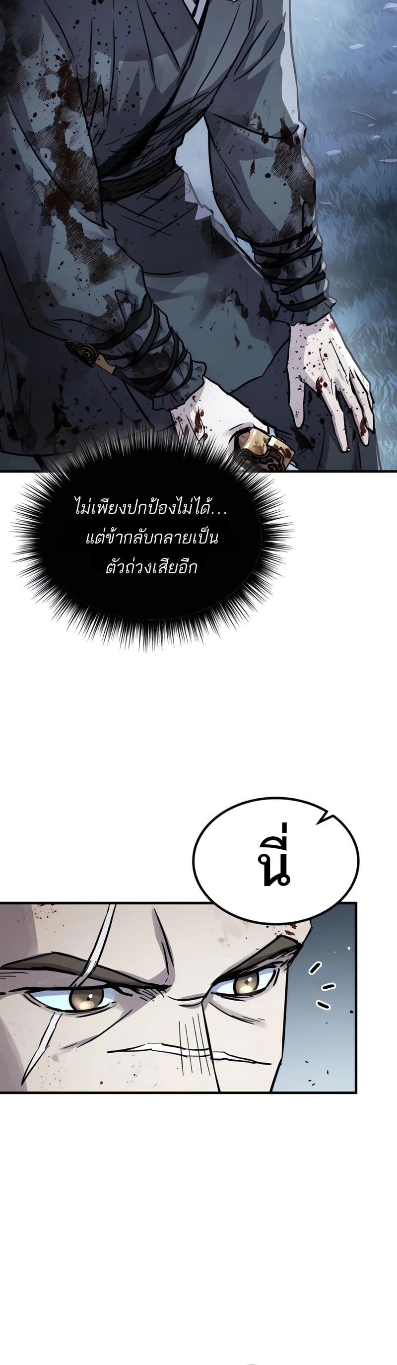 Absolute Dominion เซียนพิชิตหล้า - หน้า 10