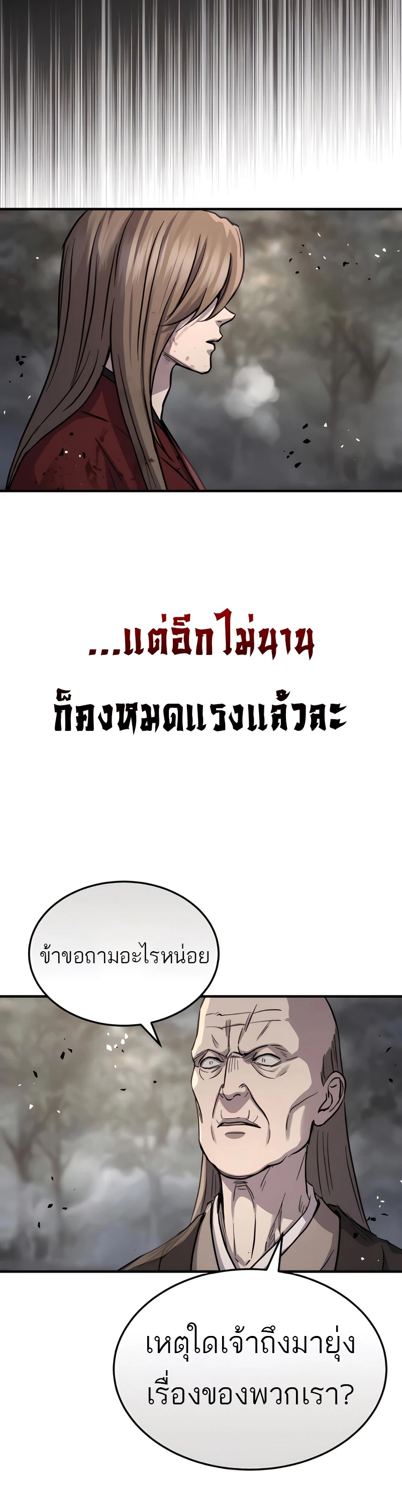 Absolute Dominion เซียนพิชิตหล้า - หน้า 14