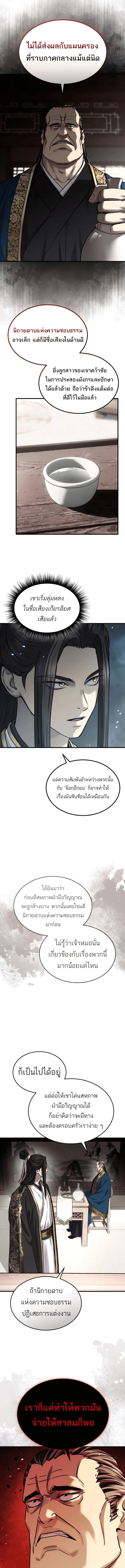 Absolute Dominion เซียนพิชิตหล้า - หน้า 17