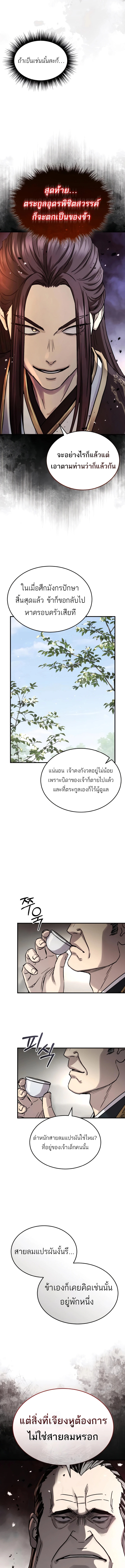 Absolute Dominion เซียนพิชิตหล้า - หน้า 19