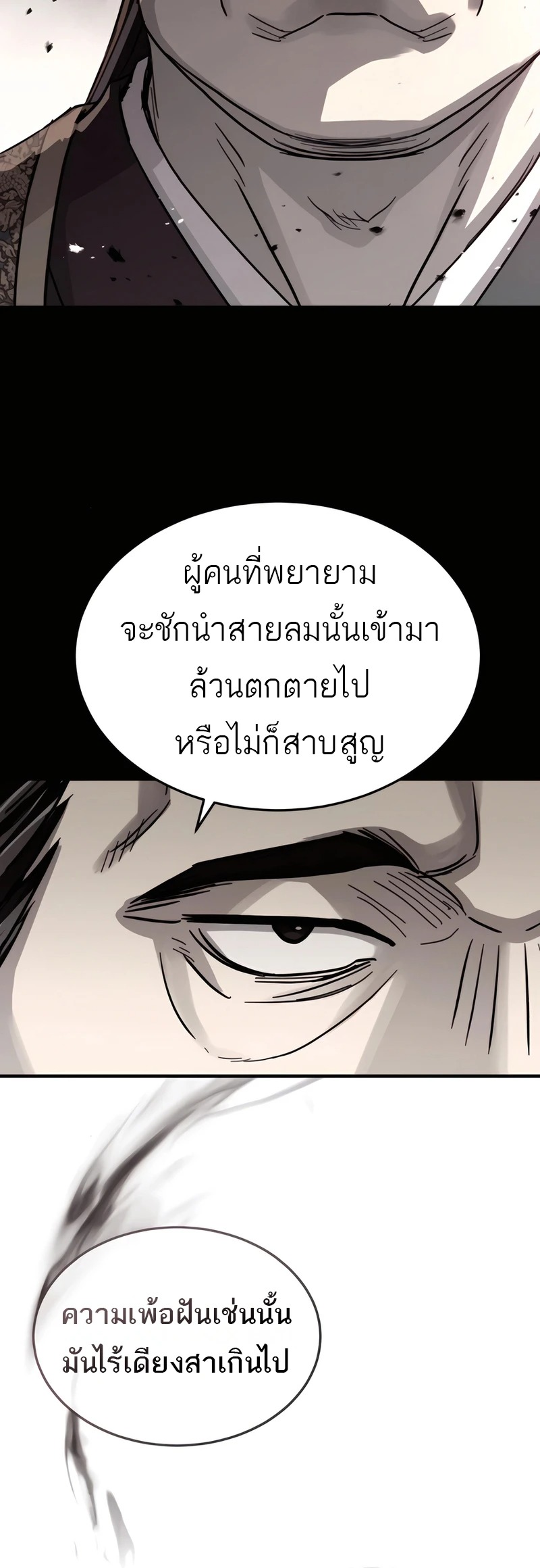 Absolute Dominion เซียนพิชิตหล้า - หน้า 20