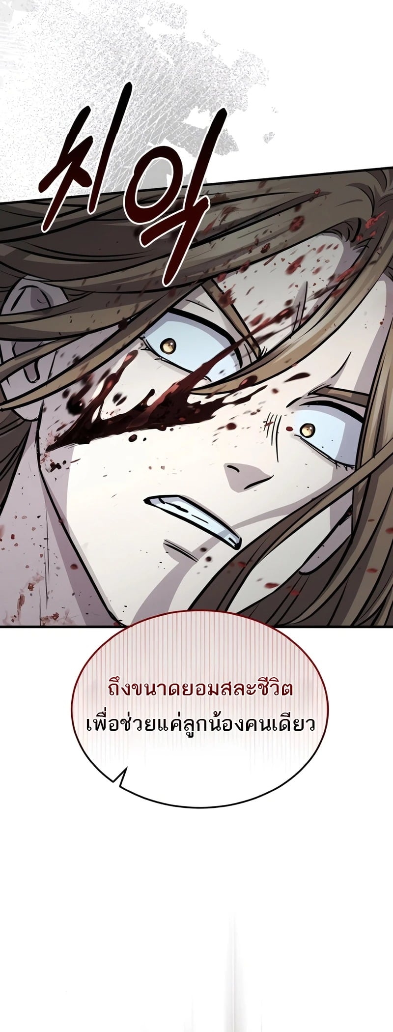 Absolute Dominion เซียนพิชิตหล้า - หน้า 22