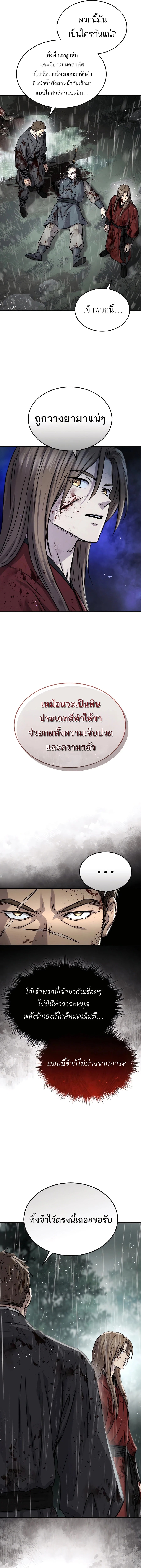 Absolute Dominion เซียนพิชิตหล้า - หน้า 28