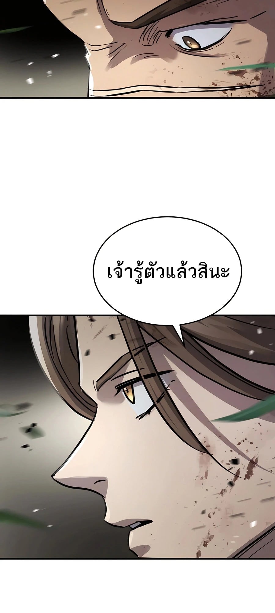 Absolute Dominion เซียนพิชิตหล้า - หน้า 9