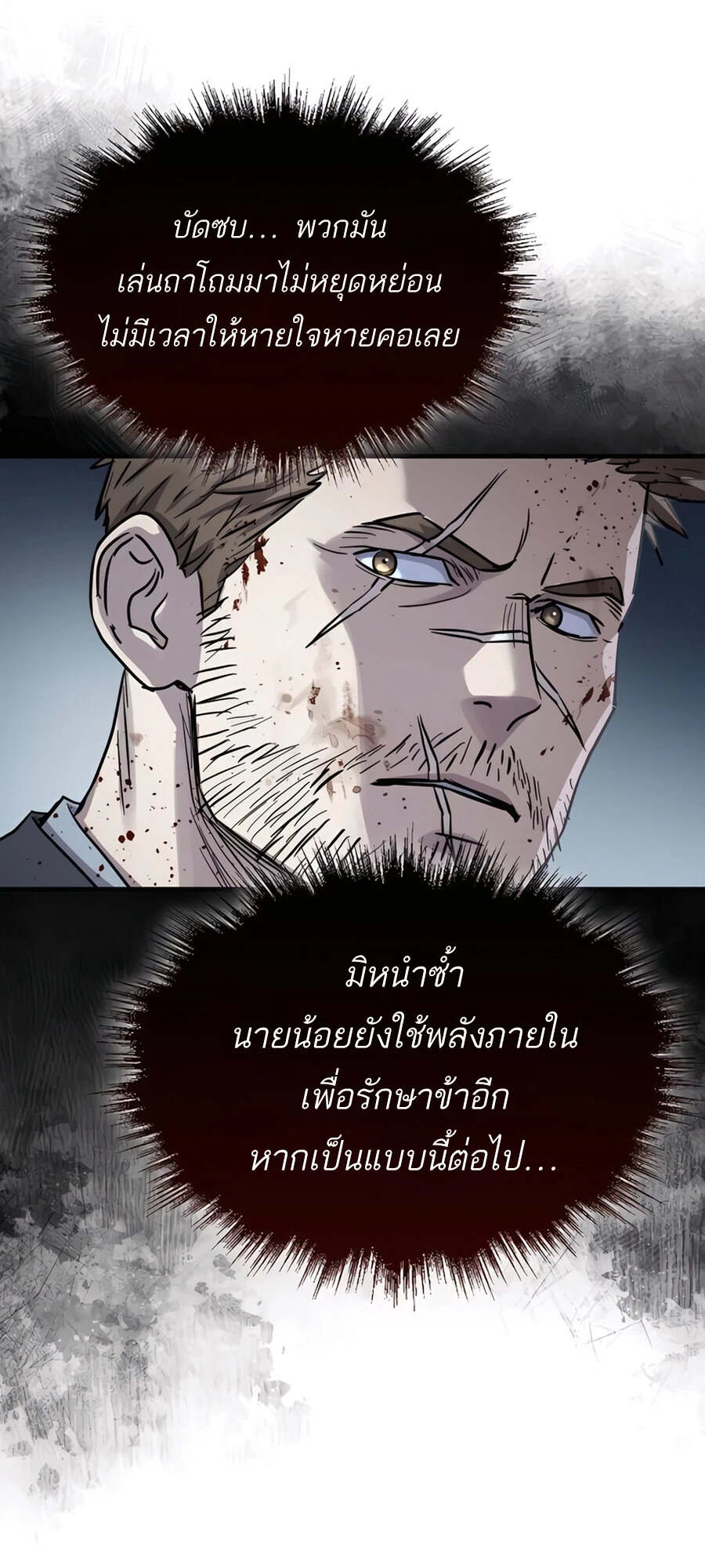 Absolute Dominion เซียนพิชิตหล้า - หน้า 18