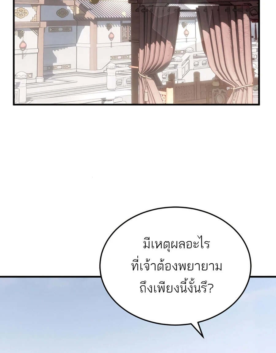 Absolute Dominion เซียนพิชิตหล้า - หน้า 9