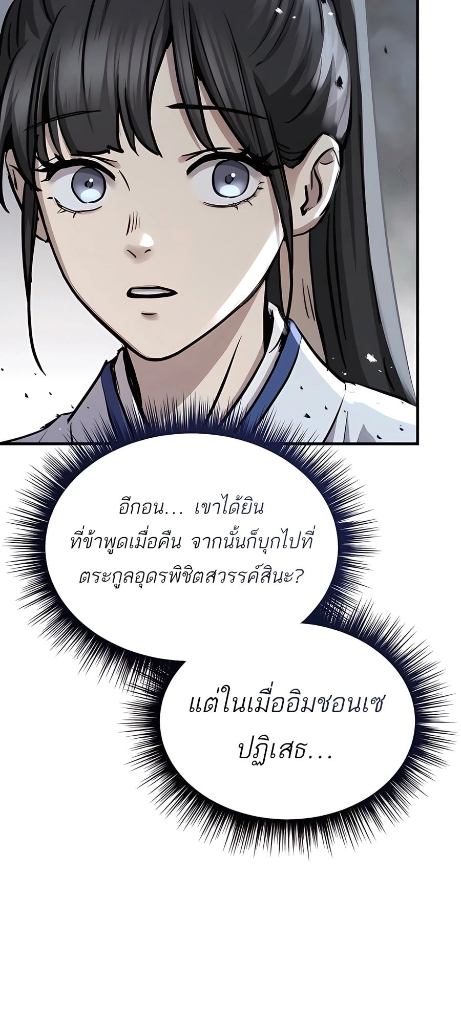 Absolute Dominion เซียนพิชิตหล้า - หน้า 13