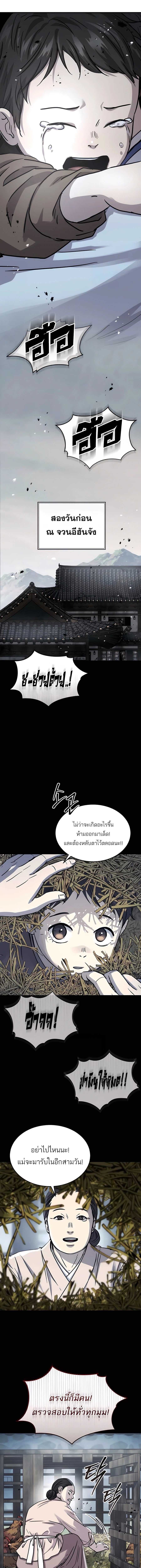 Absolute Dominion เซียนพิชิตหล้า - หน้า 18
