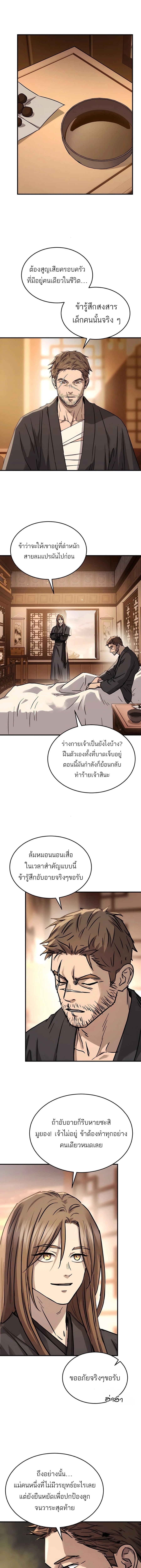 Absolute Dominion เซียนพิชิตหล้า - หน้า 24