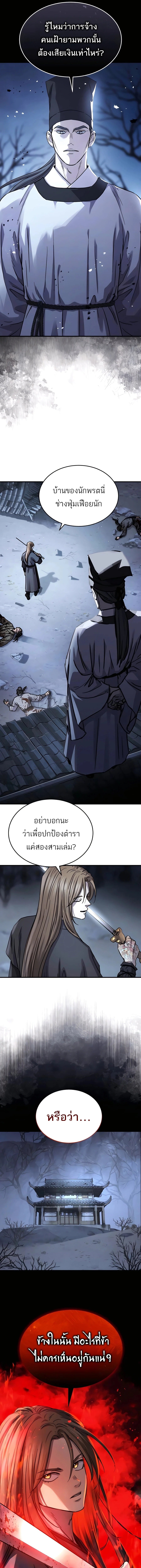 Absolute Dominion เซียนพิชิตหล้า - หน้า 34