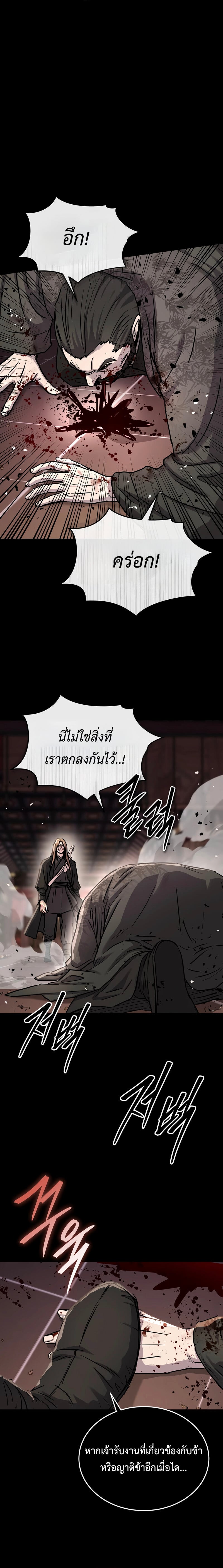 Absolute Dominion เซียนพิชิตหล้า - หน้า 12