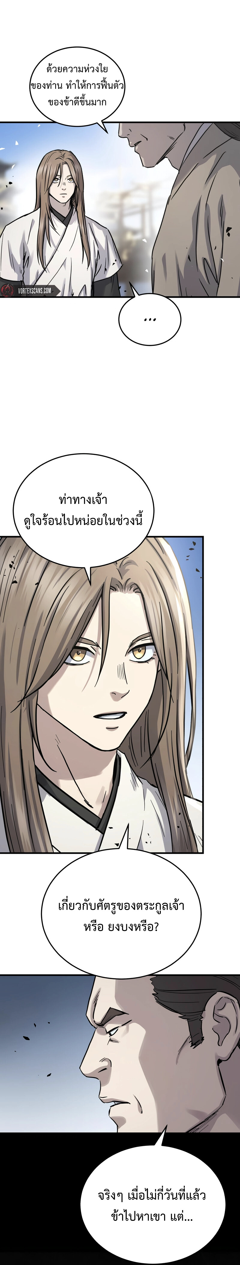 Absolute Dominion เซียนพิชิตหล้า - หน้า 16