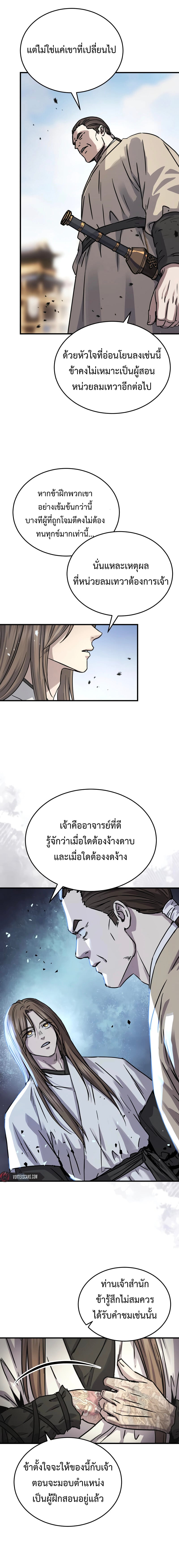 Absolute Dominion เซียนพิชิตหล้า - หน้า 18