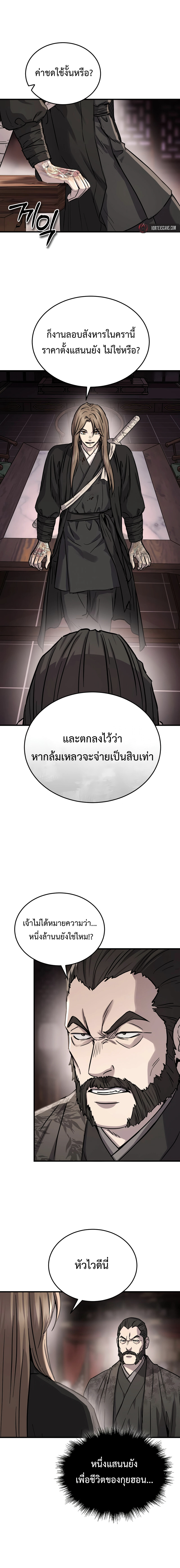 Absolute Dominion เซียนพิชิตหล้า - หน้า 2