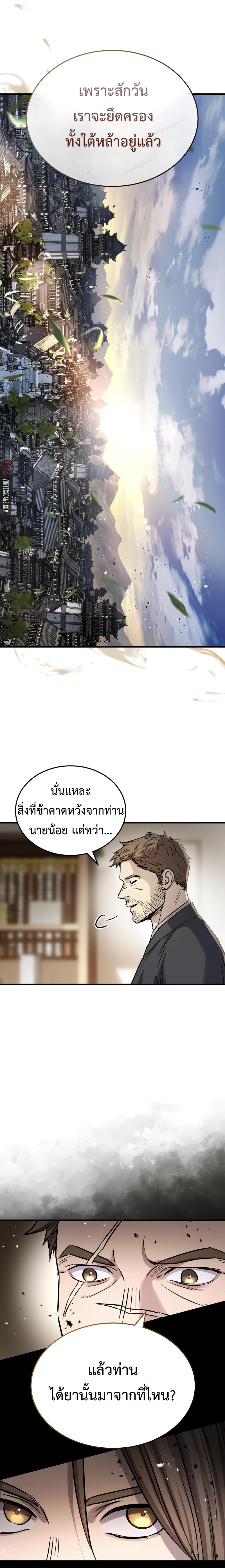 Absolute Dominion เซียนพิชิตหล้า - หน้า 25