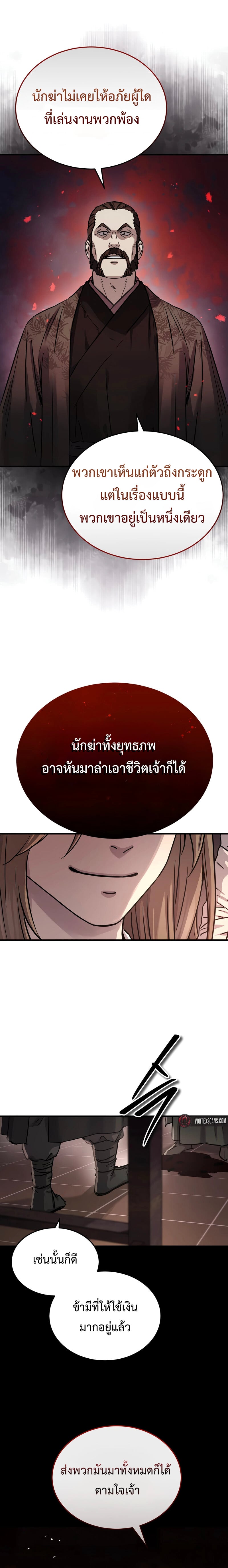 Absolute Dominion เซียนพิชิตหล้า - หน้า 5