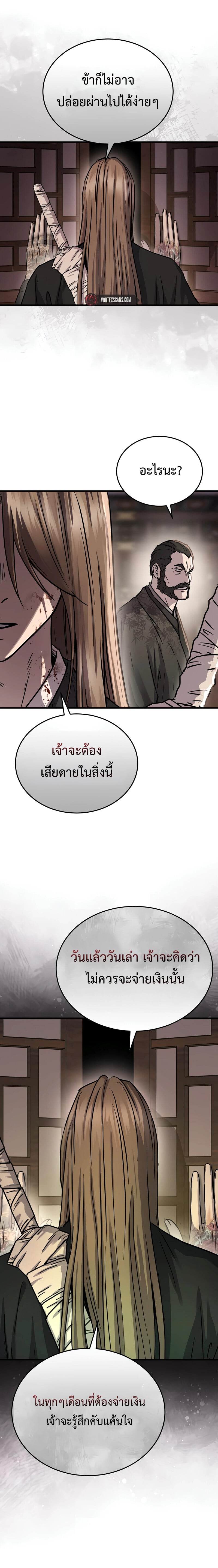 Absolute Dominion เซียนพิชิตหล้า - หน้า 7