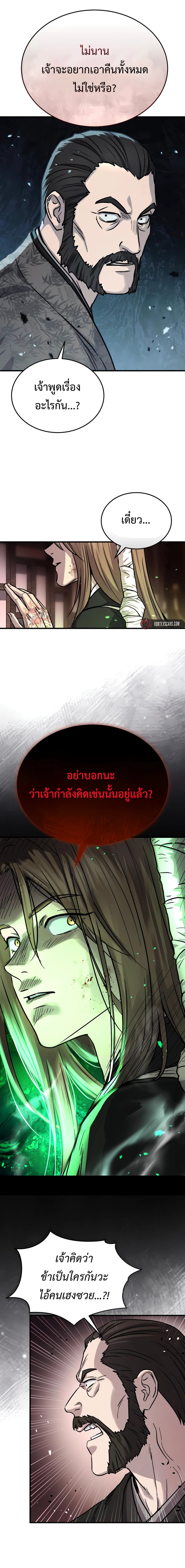 Absolute Dominion เซียนพิชิตหล้า - หน้า 8