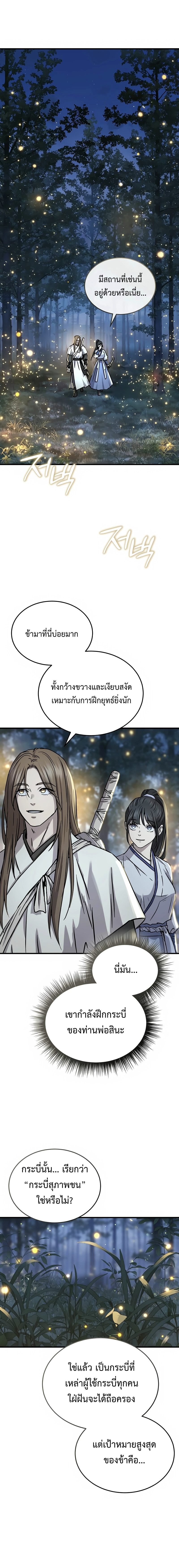 Absolute Dominion เซียนพิชิตหล้า - หน้า 12