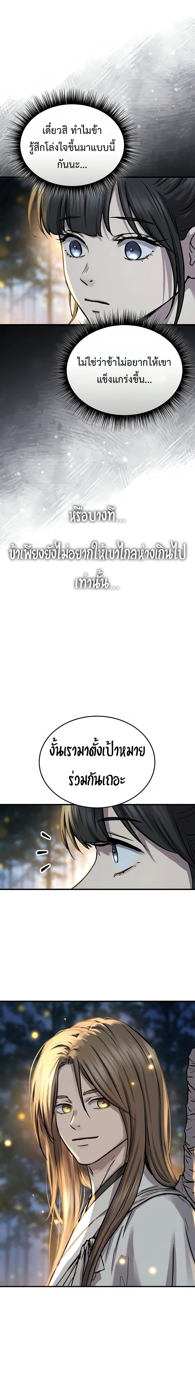 Absolute Dominion เซียนพิชิตหล้า - หน้า 14