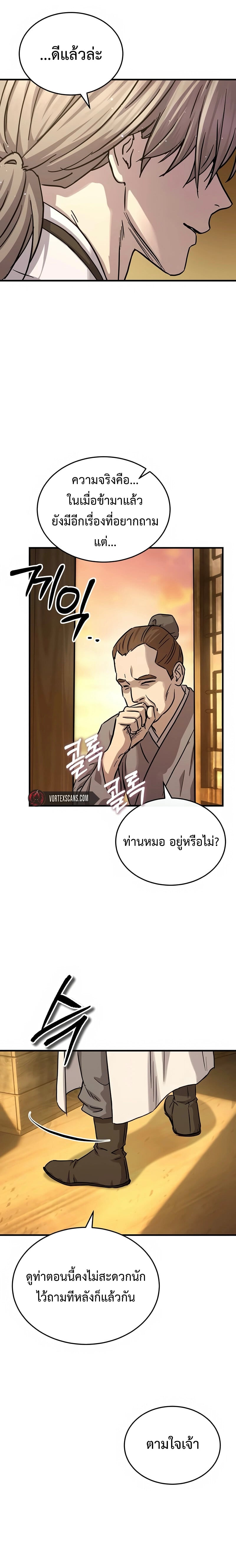 Absolute Dominion เซียนพิชิตหล้า - หน้า 6