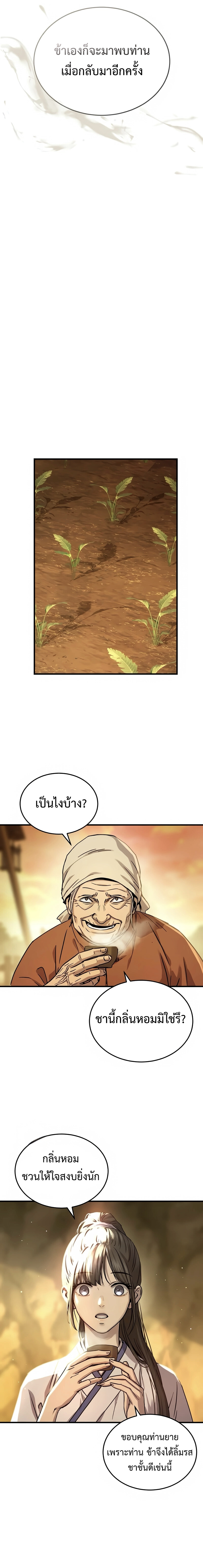Absolute Dominion เซียนพิชิตหล้า - หน้า 8