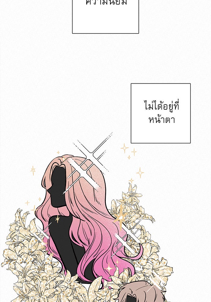 ปฏิบัติการรักวุ่นหัวใจ - หน้า 48