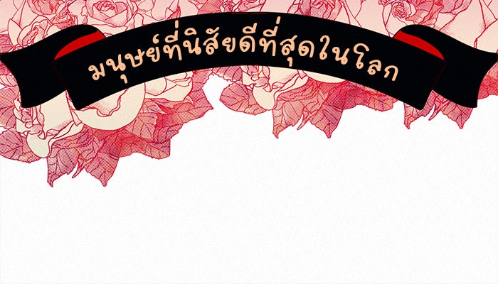 ปฏิบัติการรักวุ่นหัวใจ - หน้า 51