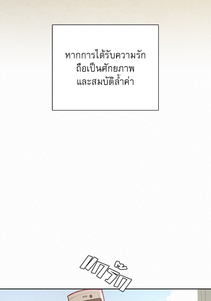 ปฏิบัติการรักวุ่นหัวใจ - หน้า 61