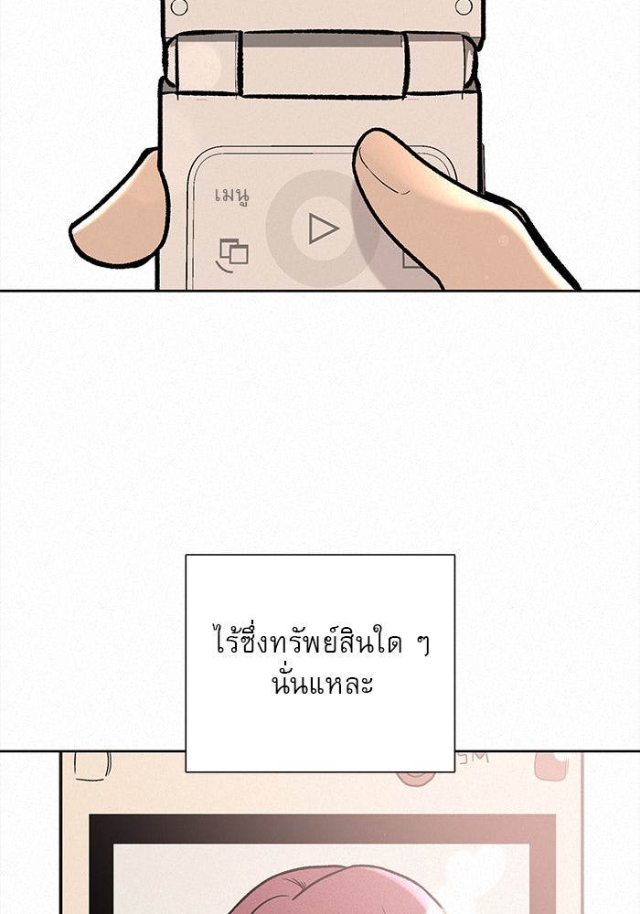 ปฏิบัติการรักวุ่นหัวใจ - หน้า 64