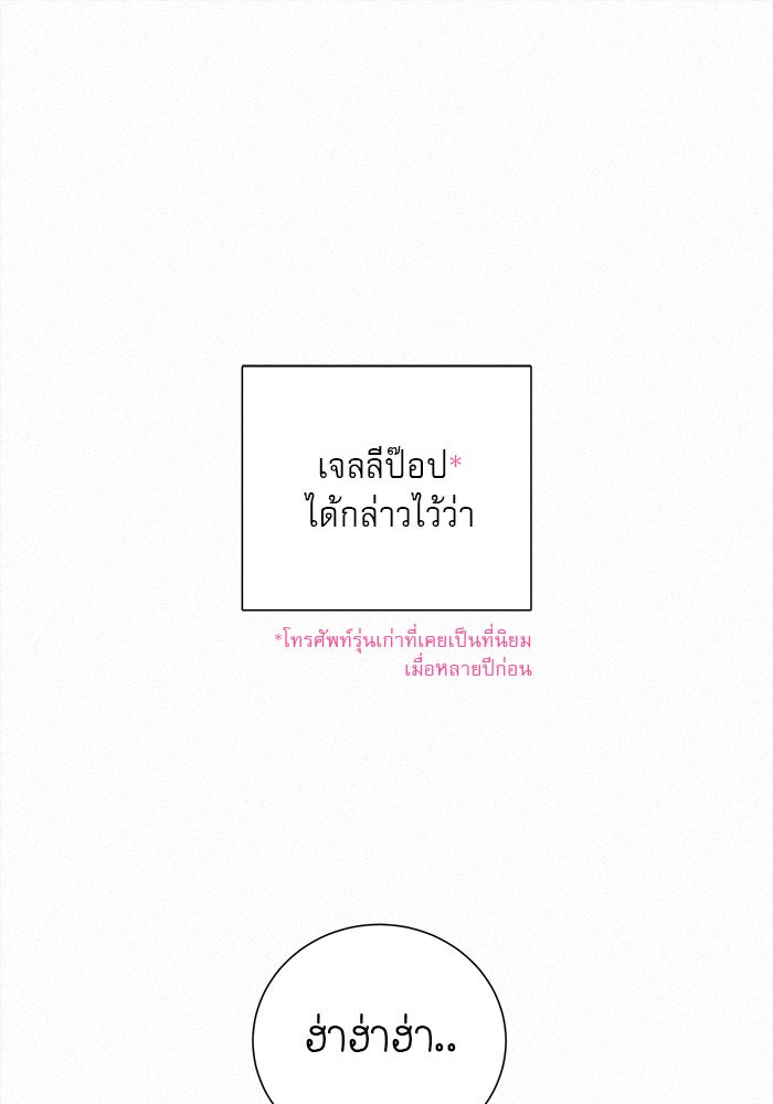ปฏิบัติการรักวุ่นหัวใจ - หน้า 68