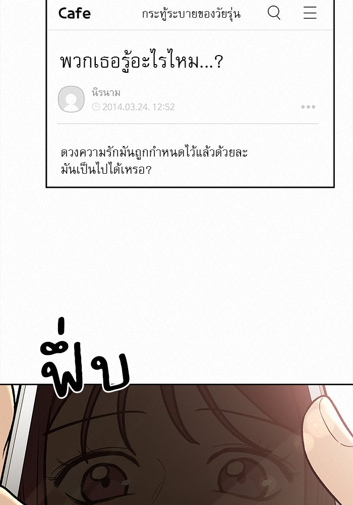 ปฏิบัติการรักวุ่นหัวใจ - หน้า 7