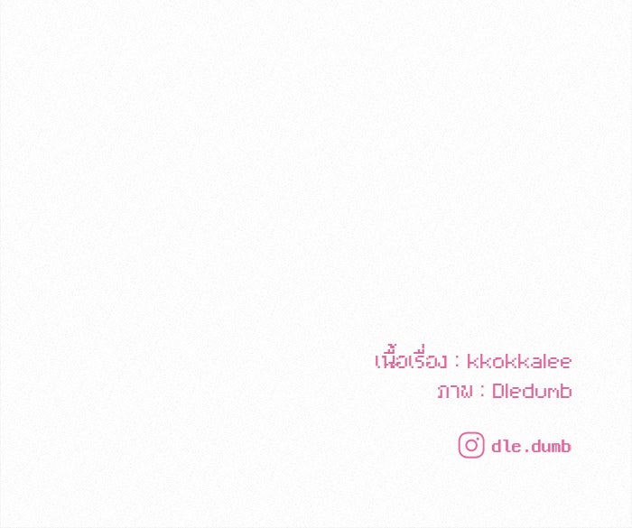 ปฏิบัติการรักวุ่นหัวใจ - หน้า 72