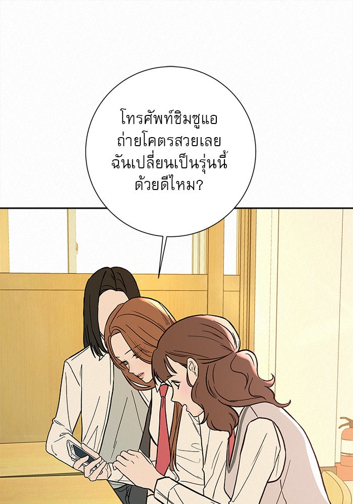 ปฏิบัติการรักวุ่นหัวใจ - หน้า 22