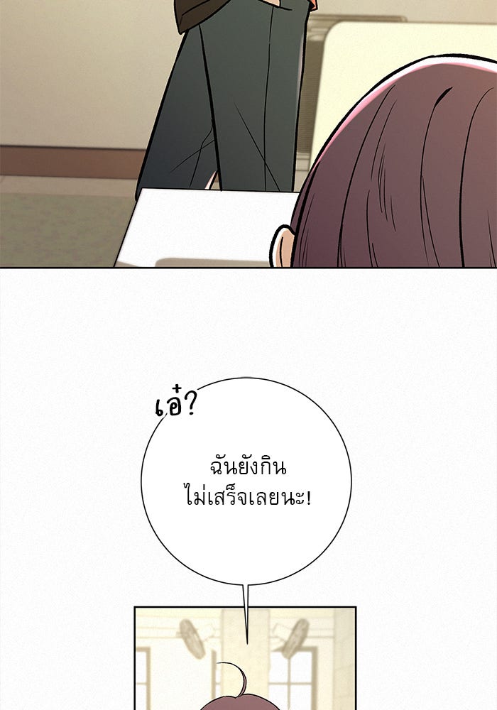 ปฏิบัติการรักวุ่นหัวใจ - หน้า 45