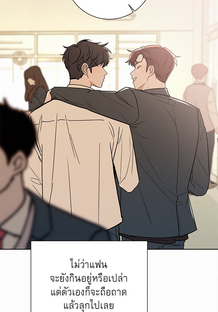 ปฏิบัติการรักวุ่นหัวใจ - หน้า 47