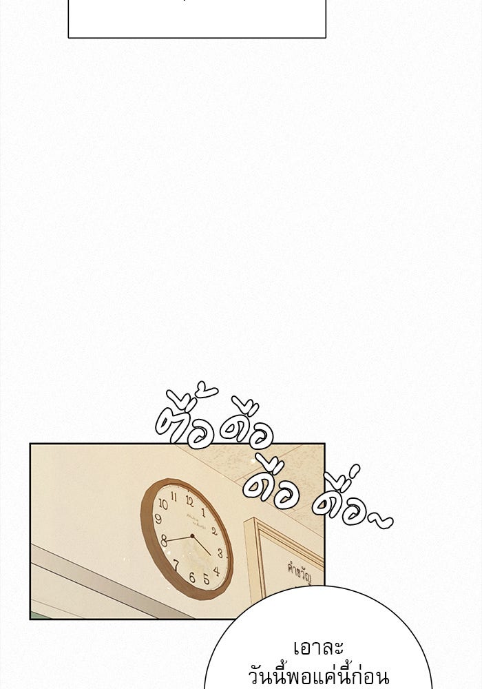 ปฏิบัติการรักวุ่นหัวใจ - หน้า 48