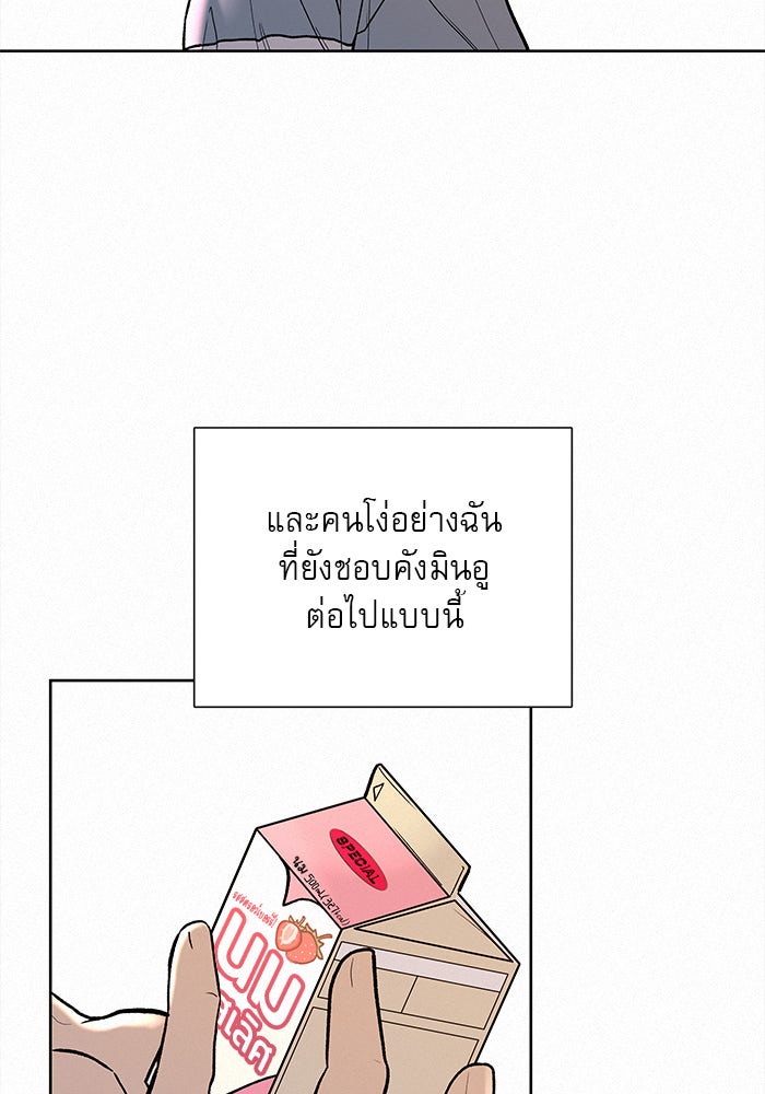 ปฏิบัติการรักวุ่นหัวใจ - หน้า 70